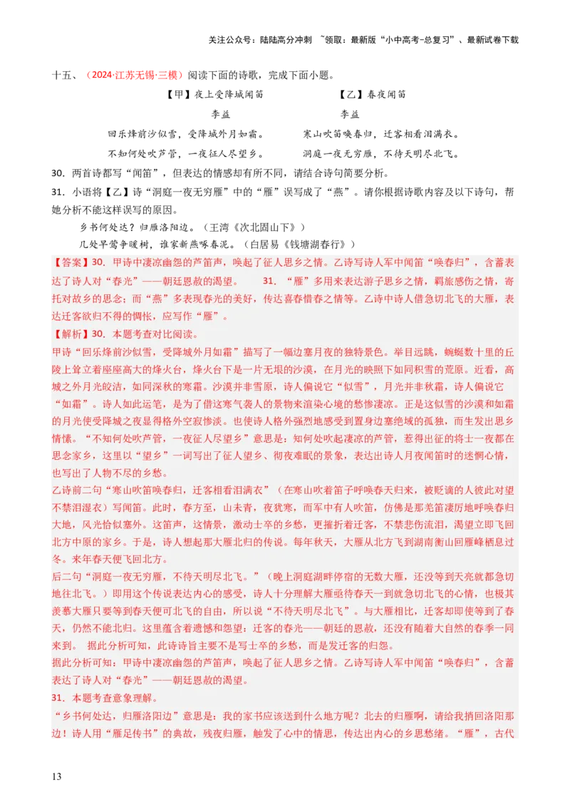专题12：七上课内古诗词阅读精练-备战2025年中考语文一轮复习古代诗歌阅读（全国通用）解析版_02中考总复习（2026版更新中）_01-语文-中考总复习_2025年中考资料_中考文言文专项