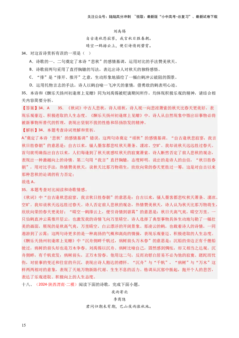 专题12：七上课内古诗词阅读精练-备战2025年中考语文一轮复习古代诗歌阅读（全国通用）解析版_02中考总复习（2026版更新中）_01-语文-中考总复习_2025年中考资料_中考文言文专项