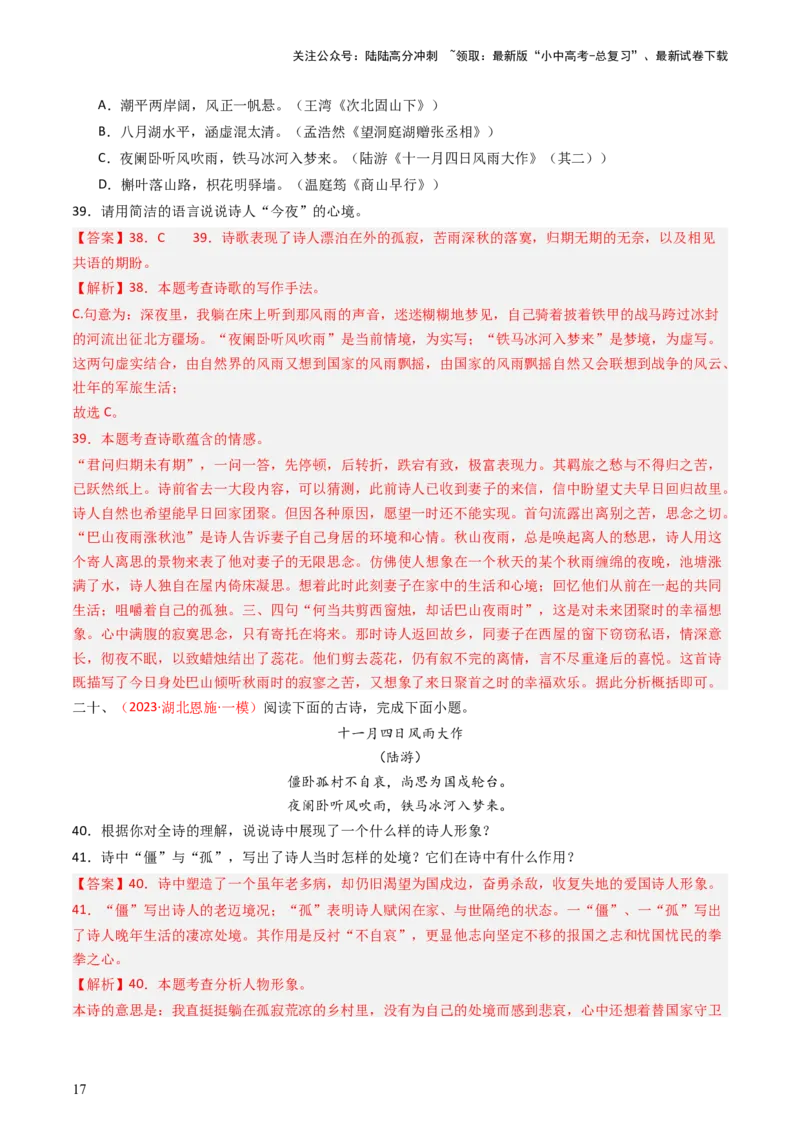 专题12：七上课内古诗词阅读精练-备战2025年中考语文一轮复习古代诗歌阅读（全国通用）解析版_02中考总复习（2026版更新中）_01-语文-中考总复习_2025年中考资料_中考文言文专项