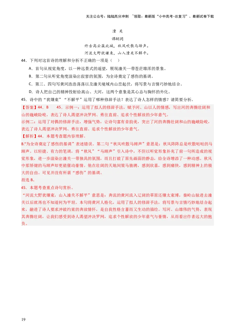 专题12：七上课内古诗词阅读精练-备战2025年中考语文一轮复习古代诗歌阅读（全国通用）解析版_02中考总复习（2026版更新中）_01-语文-中考总复习_2025年中考资料_中考文言文专项