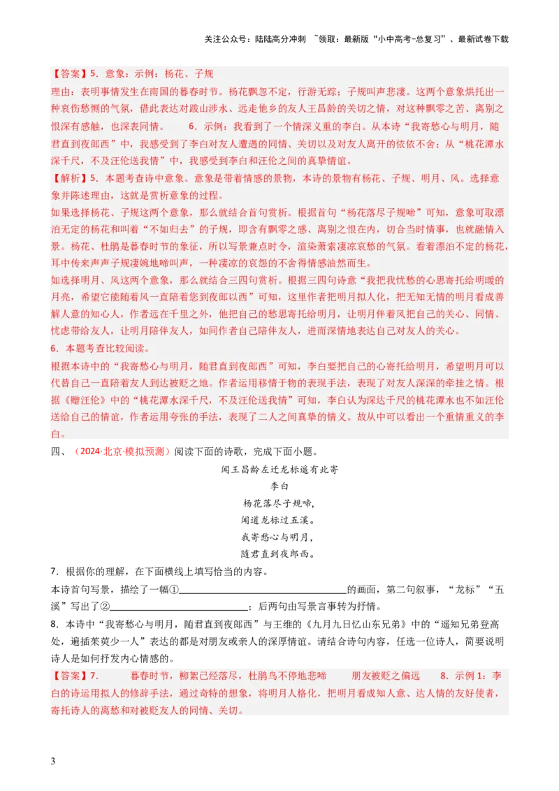 专题12：七上课内古诗词阅读精练-备战2025年中考语文一轮复习古代诗歌阅读（全国通用）解析版_02中考总复习（2026版更新中）_01-语文-中考总复习_2025年中考资料_中考文言文专项