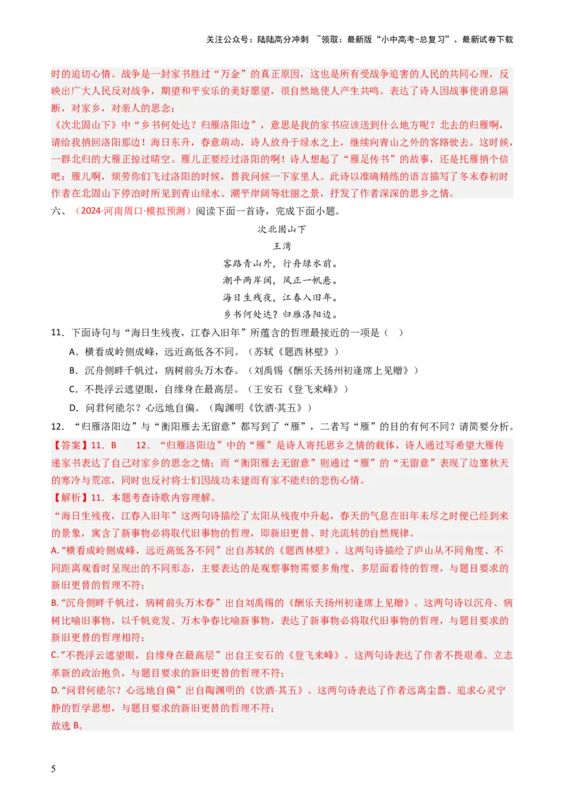 专题12：七上课内古诗词阅读精练-备战2025年中考语文一轮复习古代诗歌阅读（全国通用）解析版_02中考总复习（2026版更新中）_01-语文-中考总复习_2025年中考资料_中考文言文专项