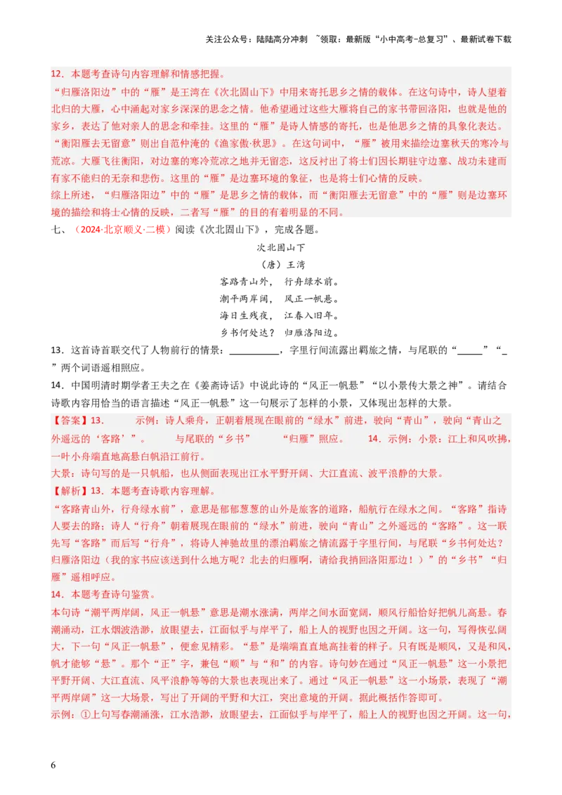 专题12：七上课内古诗词阅读精练-备战2025年中考语文一轮复习古代诗歌阅读（全国通用）解析版_02中考总复习（2026版更新中）_01-语文-中考总复习_2025年中考资料_中考文言文专项