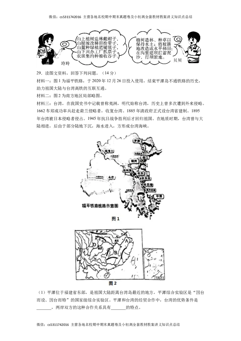提升卷-难度分层&middot;期末卷2022-2023学年七年级地理下学期期末测试卷（北京&middot;中图版）（原卷版）(1)_北京初中期末题_C605-京七八九_B京地理七八九_地理_北京7下地理_2022-2024