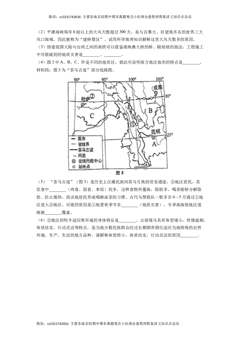 提升卷-难度分层&middot;期末卷2022-2023学年七年级地理下学期期末测试卷（北京&middot;中图版）（原卷版）(1)_北京初中期末题_C605-京七八九_B京地理七八九_地理_北京7下地理_2022-2024