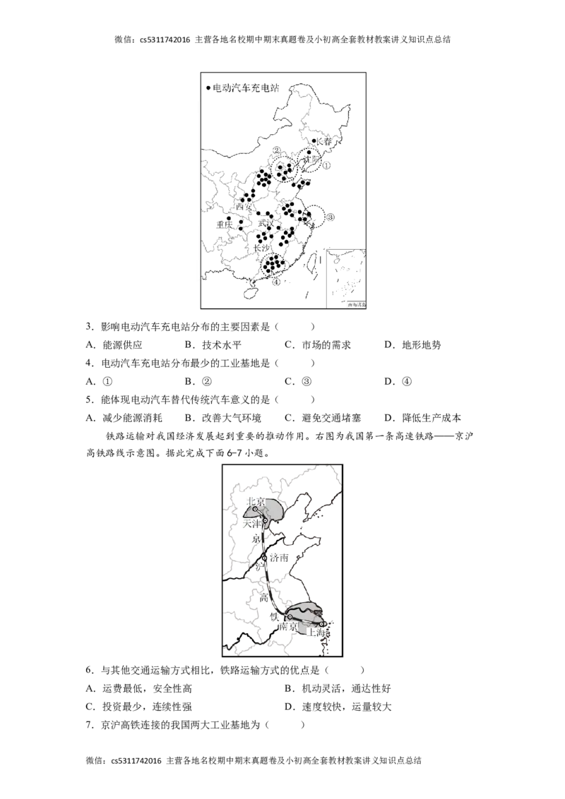 提升卷-难度分层&middot;期末卷2022-2023学年七年级地理下学期期末测试卷（北京&middot;中图版）（原卷版）(1)_北京初中期末题_C605-京七八九_B京地理七八九_地理_北京7下地理_2022-2024