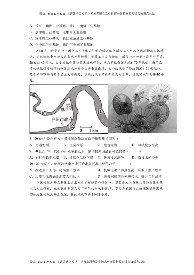 提升卷-难度分层&middot;期末卷2022-2023学年七年级地理下学期期末测试卷（北京&middot;中图版）（原卷版）(1)_北京初中期末题_C605-京七八九_B京地理七八九_地理_北京7下地理_2022-2024