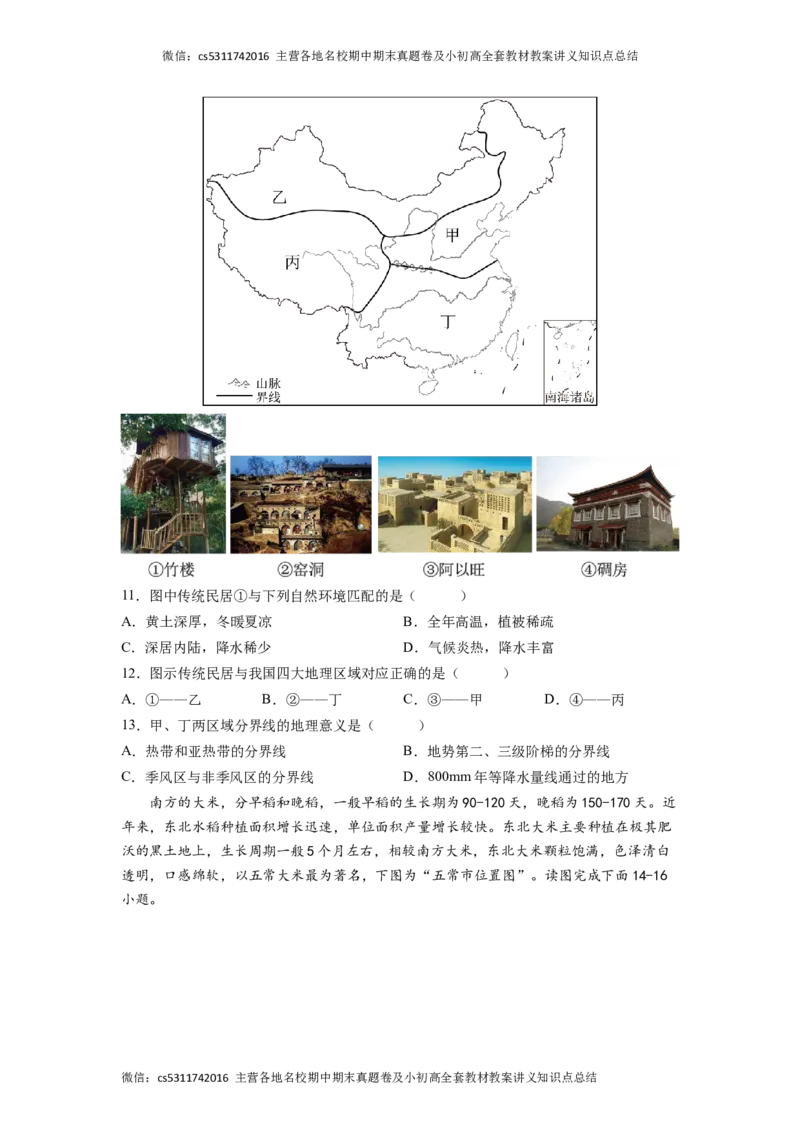 提升卷-难度分层&middot;期末卷2022-2023学年七年级地理下学期期末测试卷（北京&middot;中图版）（原卷版）(1)_北京初中期末题_C605-京七八九_B京地理七八九_地理_北京7下地理_2022-2024