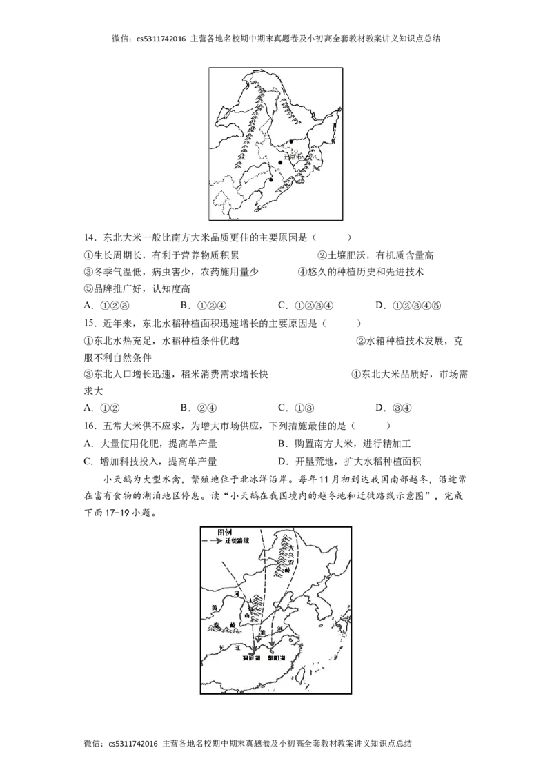 提升卷-难度分层&middot;期末卷2022-2023学年七年级地理下学期期末测试卷（北京&middot;中图版）（原卷版）(1)_北京初中期末题_C605-京七八九_B京地理七八九_地理_北京7下地理_2022-2024