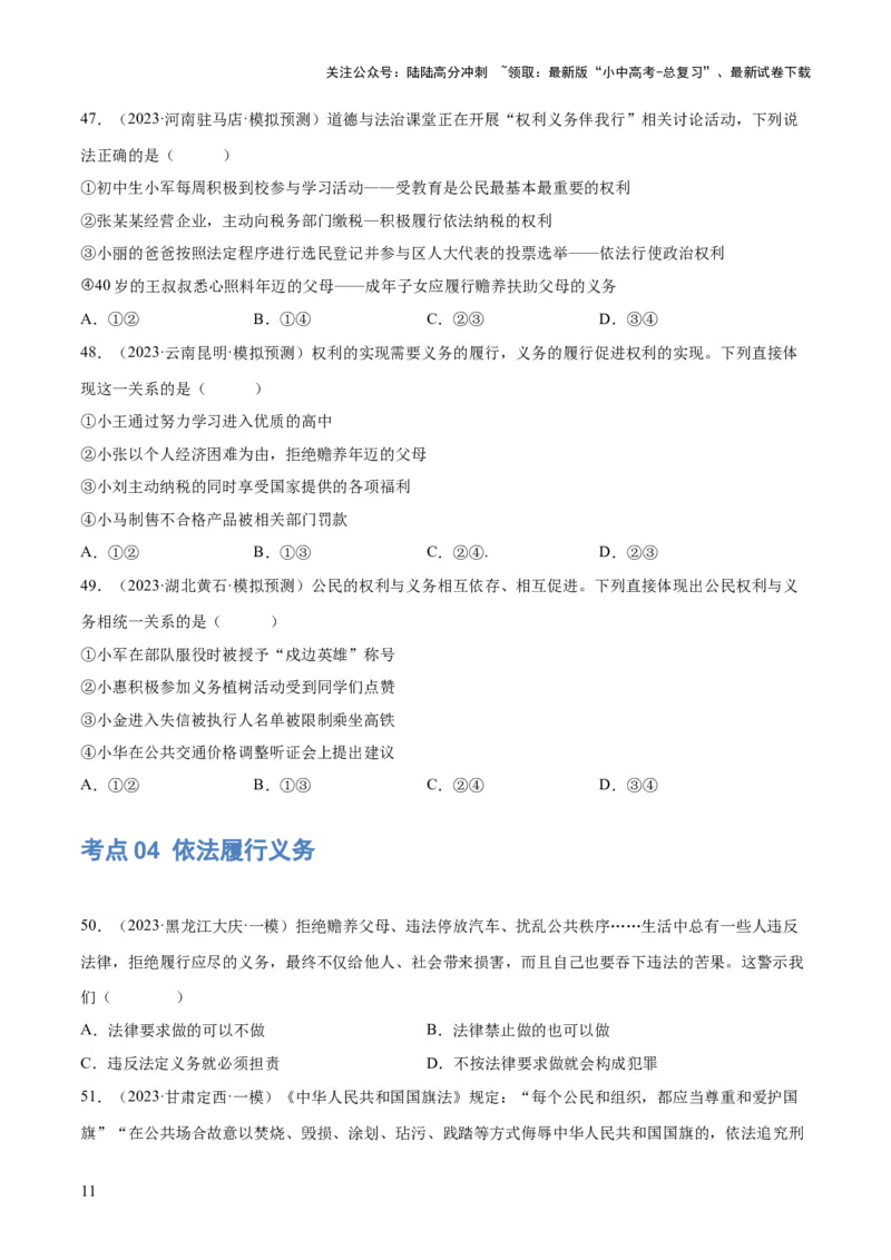 专题13理解权利义务（练习）（原卷版）_02中考总复习（2026版更新中）_07-道法-中考总复习_2024年中考复习资料_一轮复习_2024年中考道德与法治一轮复习讲练测（全国通用）