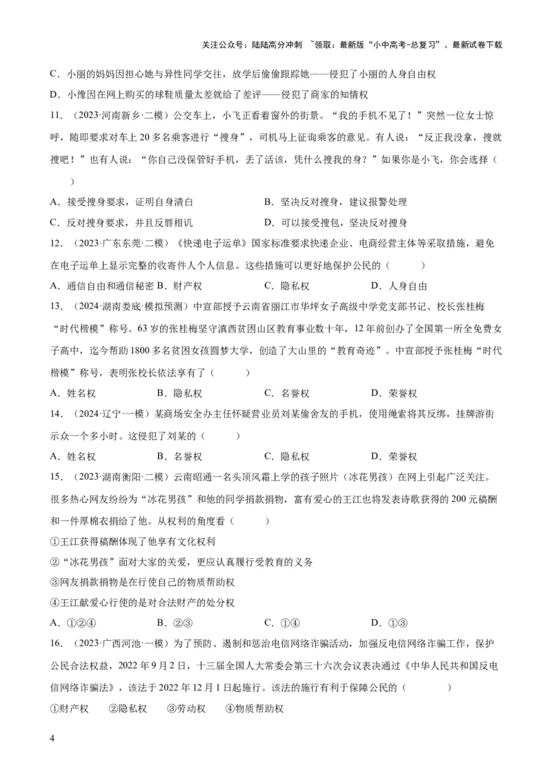 专题13理解权利义务（练习）（原卷版）_02中考总复习（2026版更新中）_07-道法-中考总复习_2024年中考复习资料_一轮复习_2024年中考道德与法治一轮复习讲练测（全国通用）