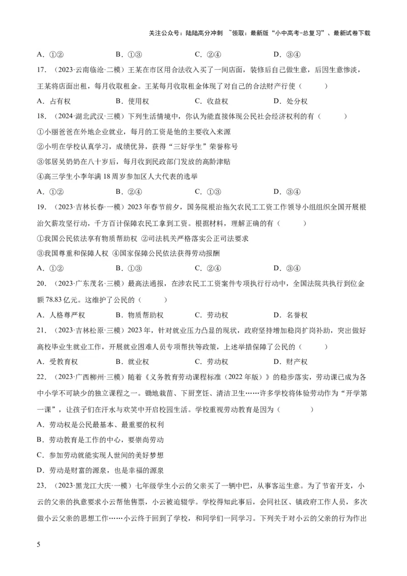 专题13理解权利义务（练习）（原卷版）_02中考总复习（2026版更新中）_07-道法-中考总复习_2024年中考复习资料_一轮复习_2024年中考道德与法治一轮复习讲练测（全国通用）