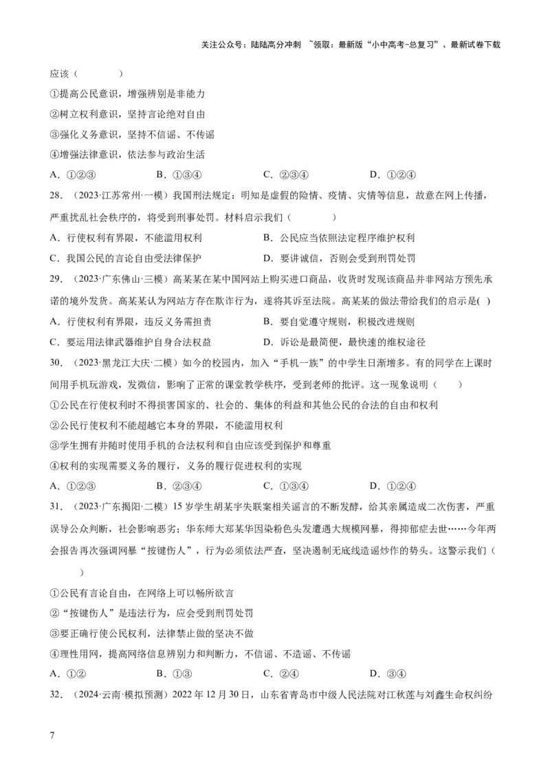 专题13理解权利义务（练习）（原卷版）_02中考总复习（2026版更新中）_07-道法-中考总复习_2024年中考复习资料_一轮复习_2024年中考道德与法治一轮复习讲练测（全国通用）