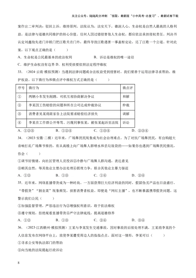 专题13理解权利义务（练习）（原卷版）_02中考总复习（2026版更新中）_07-道法-中考总复习_2024年中考复习资料_一轮复习_2024年中考道德与法治一轮复习讲练测（全国通用）