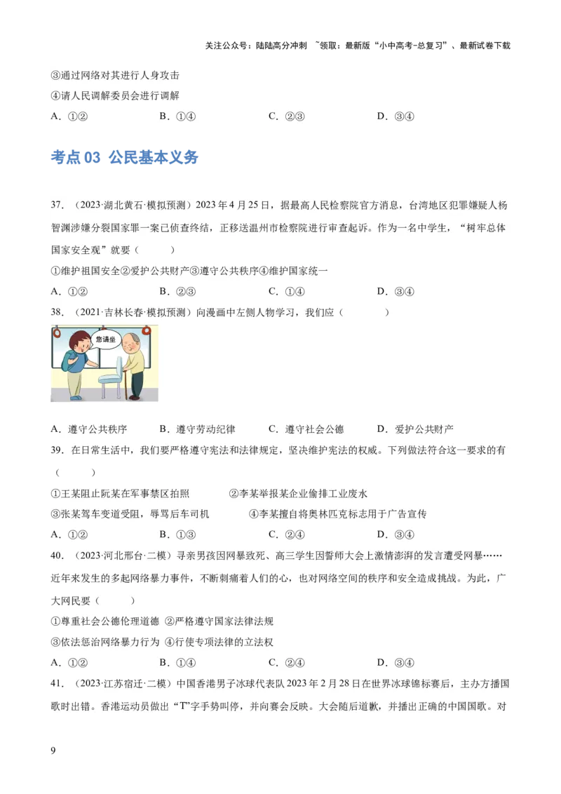 专题13理解权利义务（练习）（原卷版）_02中考总复习（2026版更新中）_07-道法-中考总复习_2024年中考复习资料_一轮复习_2024年中考道德与法治一轮复习讲练测（全国通用）