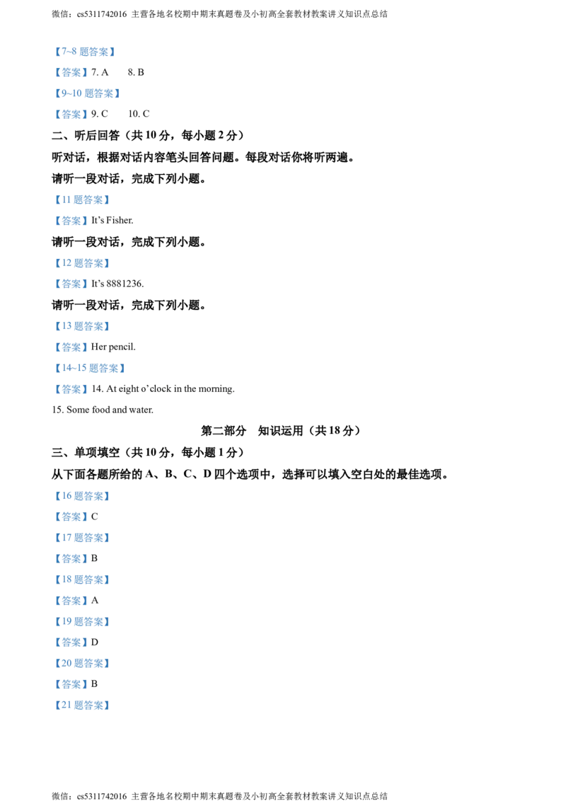 北京市海淀区2023-2024学年七年级上学期期中英语试题（含听力）(1)_北京初中期末题_C605-京七八九_B京英语七八九_北京7上英语_2023-2024_北京英语7上期中