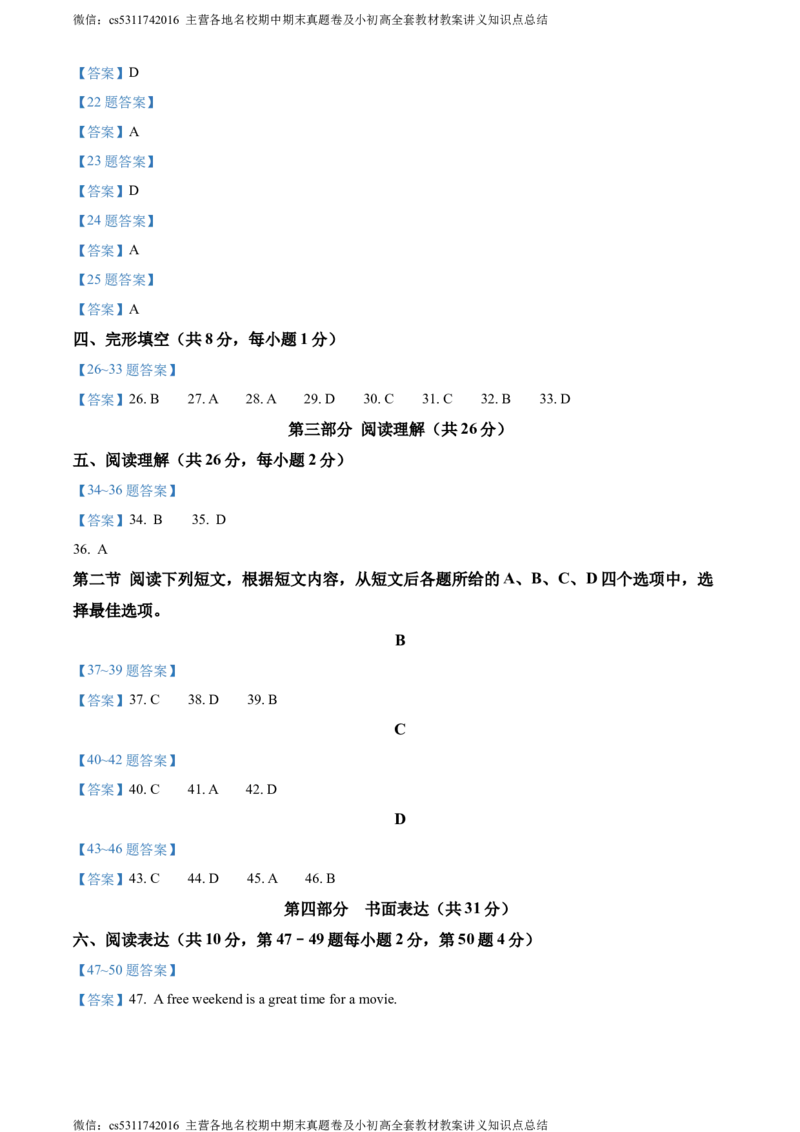 北京市海淀区2023-2024学年七年级上学期期中英语试题（含听力）(1)_北京初中期末题_C605-京七八九_B京英语七八九_北京7上英语_2023-2024_北京英语7上期中