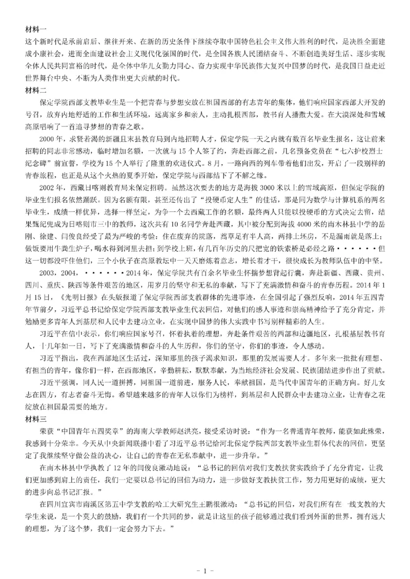 2018年山东省&ldquo;三支一扶&rdquo;招募考试《公共基础知识》题_26事业职测+综合_闲鱼2026事业单位职测+综合_职测+综合真题合集ABCDE_A类-综合管理_综合应用能力历年真题（不定时更新）