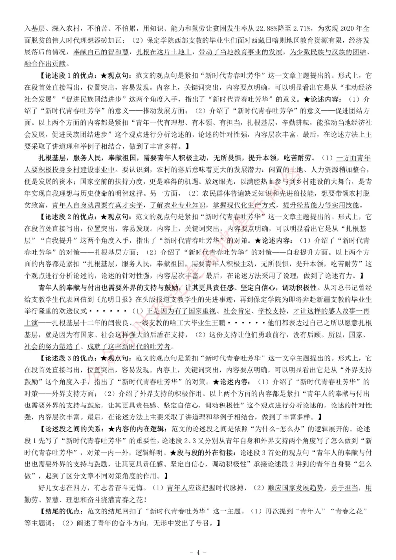 2018年山东省&ldquo;三支一扶&rdquo;招募考试《公共基础知识》题_26事业职测+综合_闲鱼2026事业单位职测+综合_职测+综合真题合集ABCDE_A类-综合管理_综合应用能力历年真题（不定时更新）