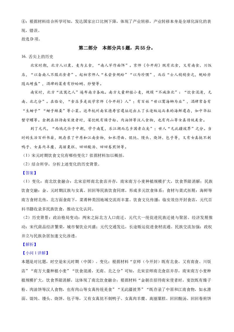 2025年高考历史真题（北京自主命题）（解析版）_全国卷+地方卷_7.历史_1.历史高考真题试卷_2025年高考-历史_2025年北京自主命题