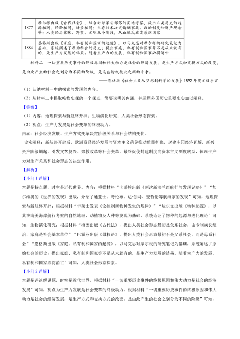 2025年高考历史真题（北京自主命题）（解析版）_全国卷+地方卷_7.历史_1.历史高考真题试卷_2025年高考-历史_2025年北京自主命题