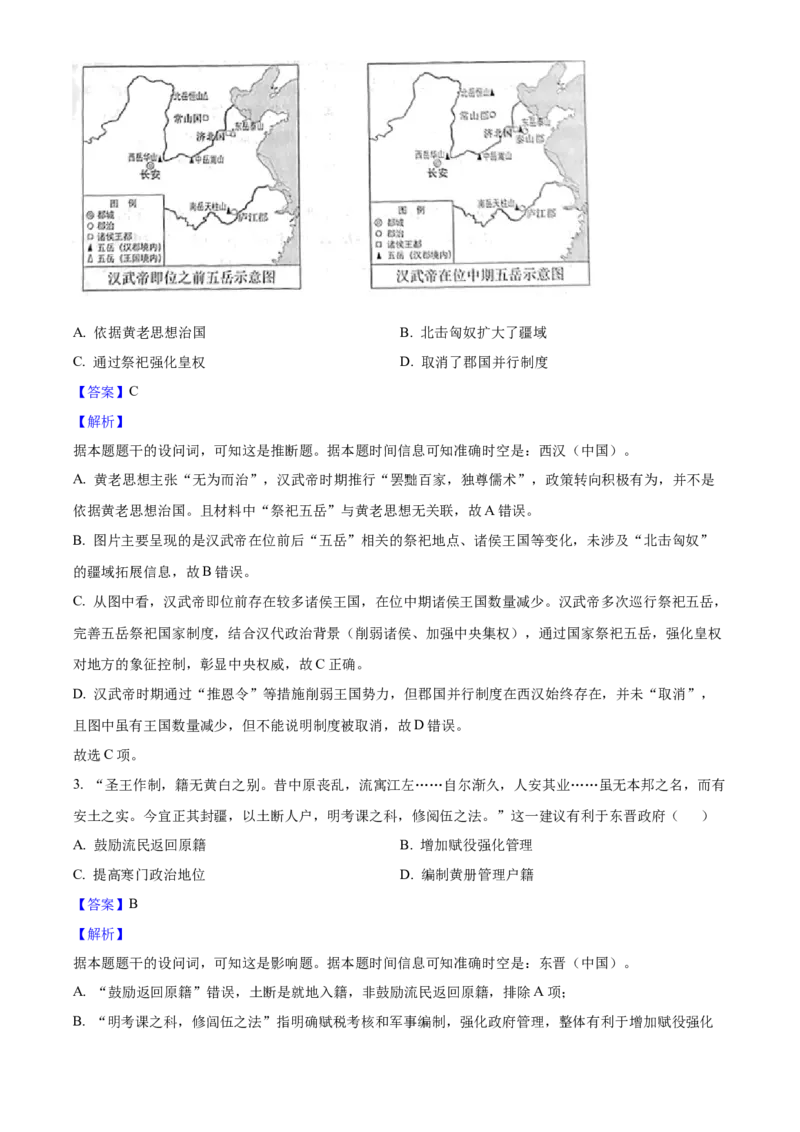 2025年高考历史真题（北京自主命题）（解析版）_全国卷+地方卷_7.历史_1.历史高考真题试卷_2025年高考-历史_2025年北京自主命题