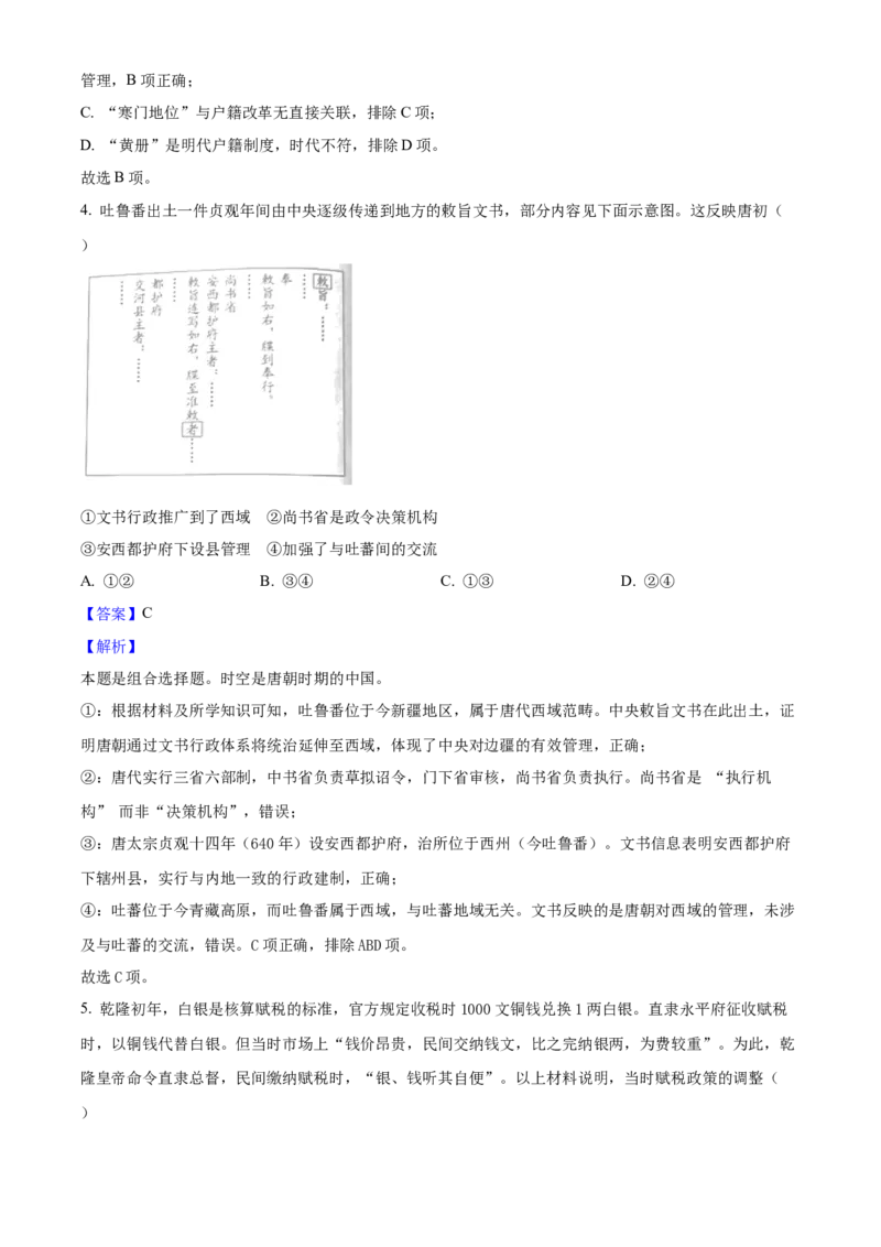 2025年高考历史真题（北京自主命题）（解析版）_全国卷+地方卷_7.历史_1.历史高考真题试卷_2025年高考-历史_2025年北京自主命题