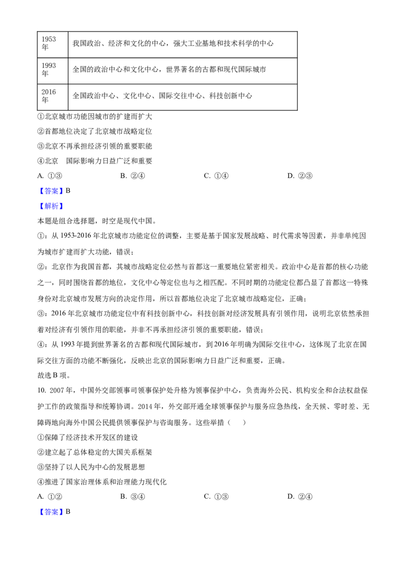 2025年高考历史真题（北京自主命题）（解析版）_全国卷+地方卷_7.历史_1.历史高考真题试卷_2025年高考-历史_2025年北京自主命题