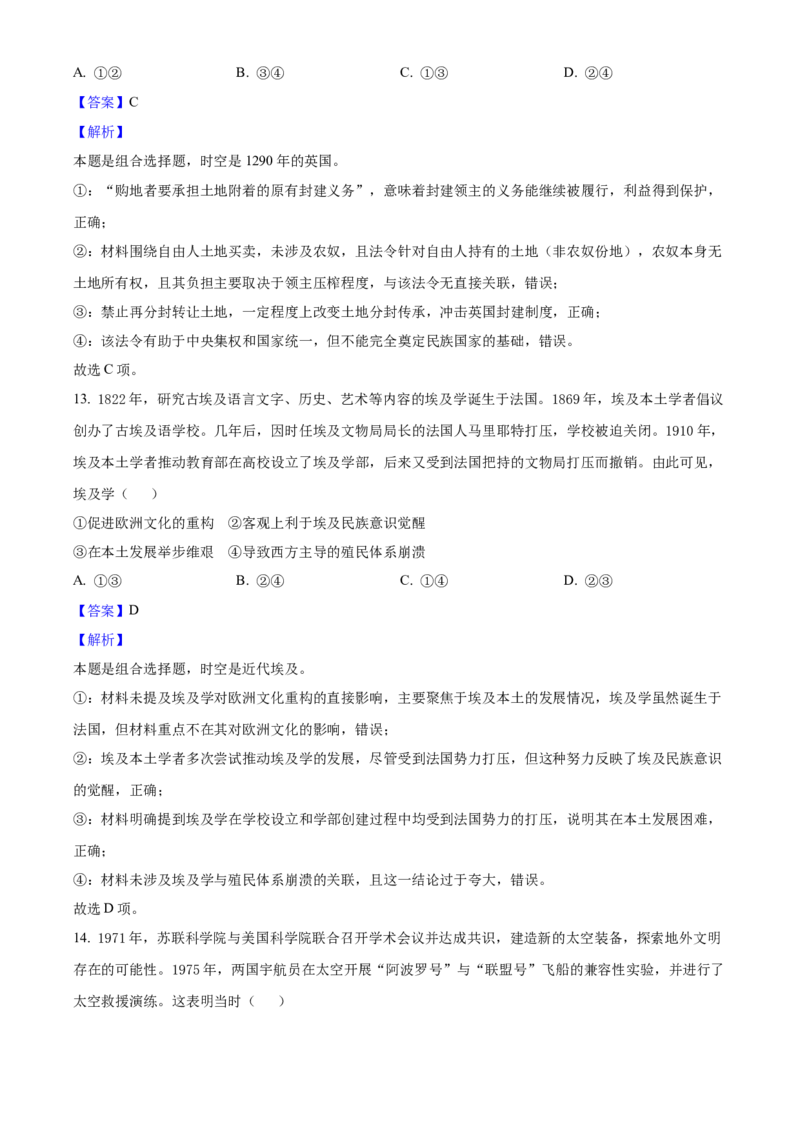 2025年高考历史真题（北京自主命题）（解析版）_全国卷+地方卷_7.历史_1.历史高考真题试卷_2025年高考-历史_2025年北京自主命题