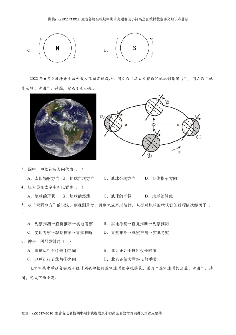 期中卷（能力提升卷）难度分层&middot;单元卷2023-2024学年七年级地理上册单元检测卷（北京&middot;中图版）（原卷版）(1)_北京初中期末题_C605-京七八九_B京地理七八九_地理_北京7上地理_2022-2024