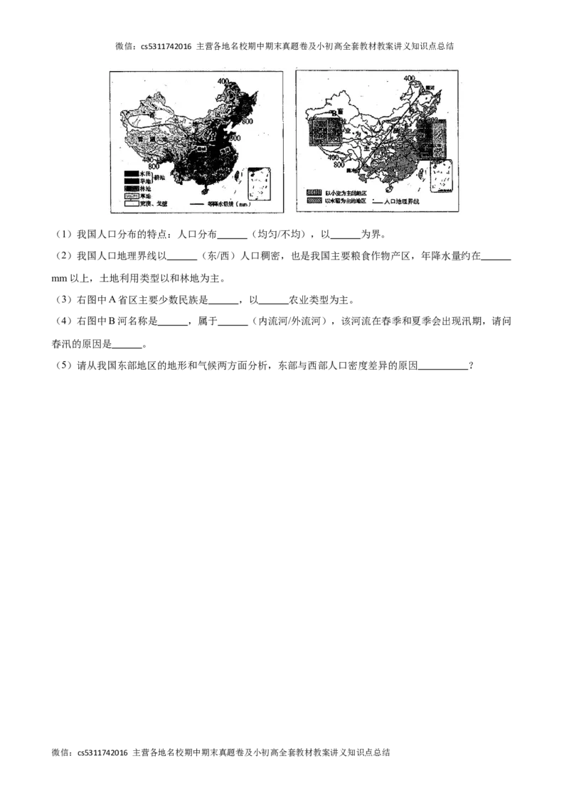 期中卷（能力提升卷）难度分层&middot;单元卷2023-2024学年七年级地理上册单元检测卷（北京&middot;中图版）（原卷版）(1)_北京初中期末题_C605-京七八九_B京地理七八九_地理_北京7上地理_2022-2024