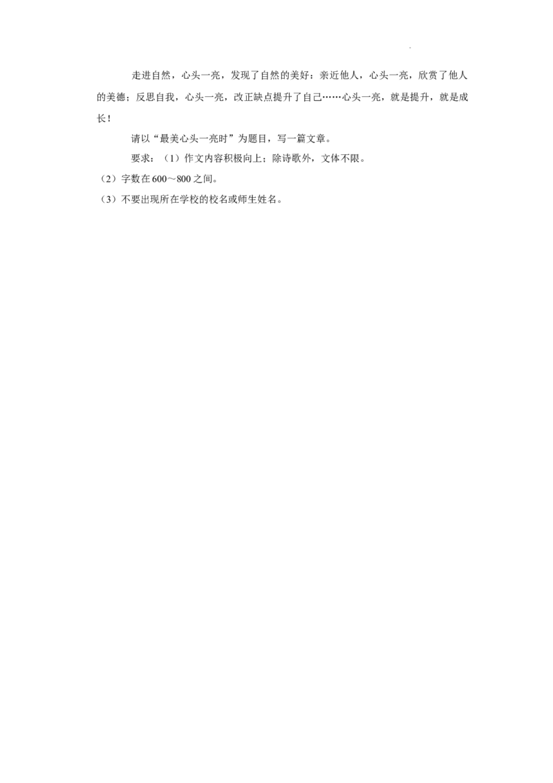 北京市亦庄实验中学2021-2022学年八年级上学期期末考试语文试卷附解析(1)_北京初中期末题_C605-京七八九_B语文七八九_北京语文八上_2022-2023以前