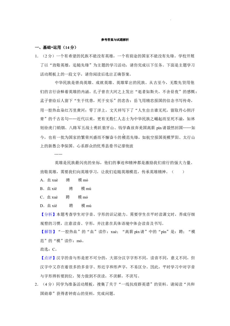 北京市亦庄实验中学2021-2022学年八年级上学期期末考试语文试卷附解析(1)_北京初中期末题_C605-京七八九_B语文七八九_北京语文八上_2022-2023以前
