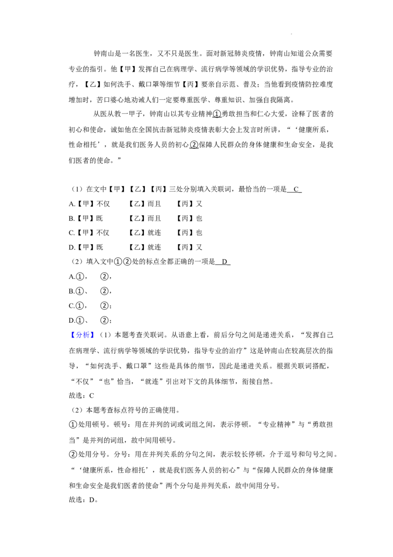 北京市亦庄实验中学2021-2022学年八年级上学期期末考试语文试卷附解析(1)_北京初中期末题_C605-京七八九_B语文七八九_北京语文八上_2022-2023以前