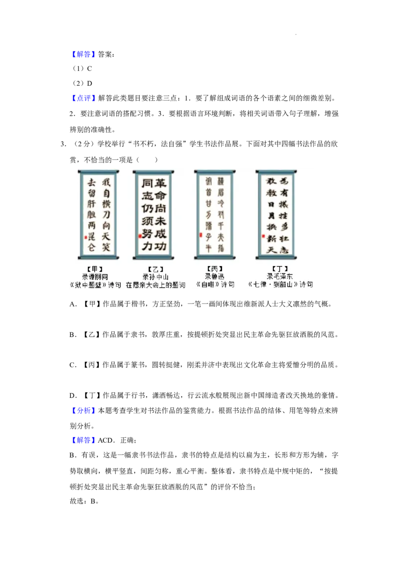 北京市亦庄实验中学2021-2022学年八年级上学期期末考试语文试卷附解析(1)_北京初中期末题_C605-京七八九_B语文七八九_北京语文八上_2022-2023以前