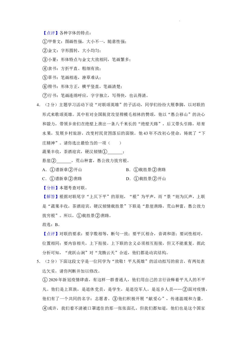 北京市亦庄实验中学2021-2022学年八年级上学期期末考试语文试卷附解析(1)_北京初中期末题_C605-京七八九_B语文七八九_北京语文八上_2022-2023以前