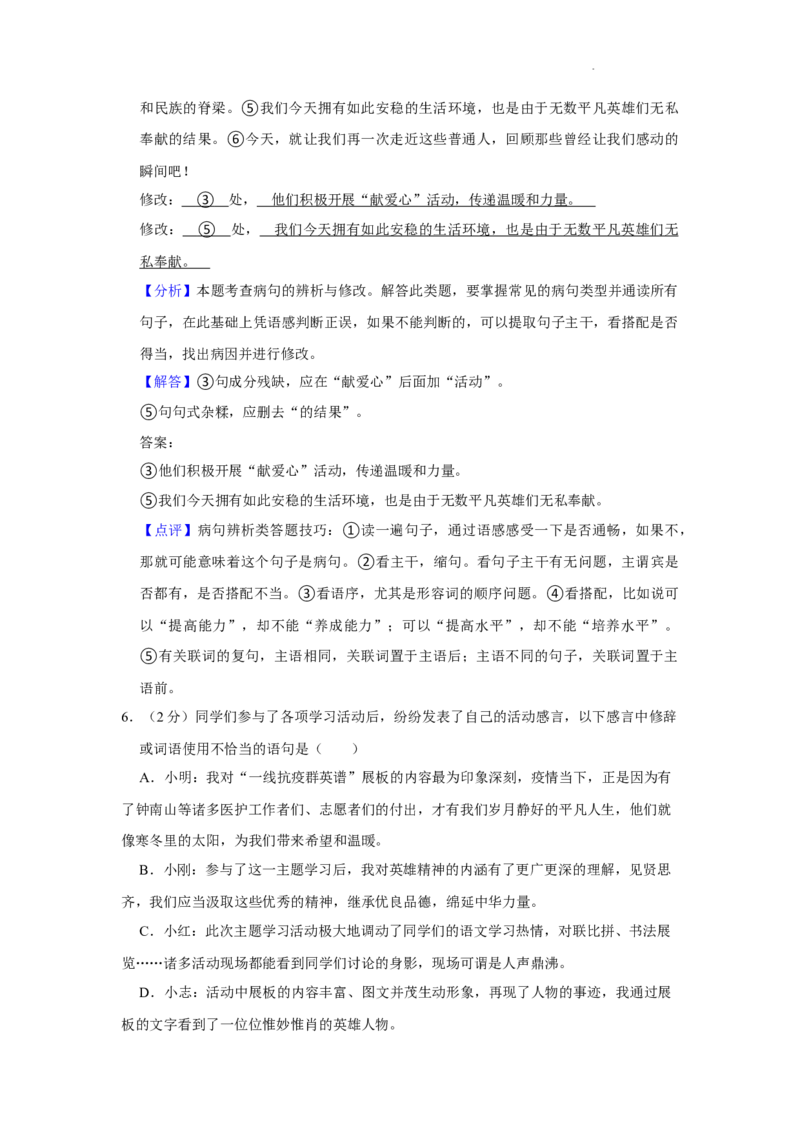 北京市亦庄实验中学2021-2022学年八年级上学期期末考试语文试卷附解析(1)_北京初中期末题_C605-京七八九_B语文七八九_北京语文八上_2022-2023以前
