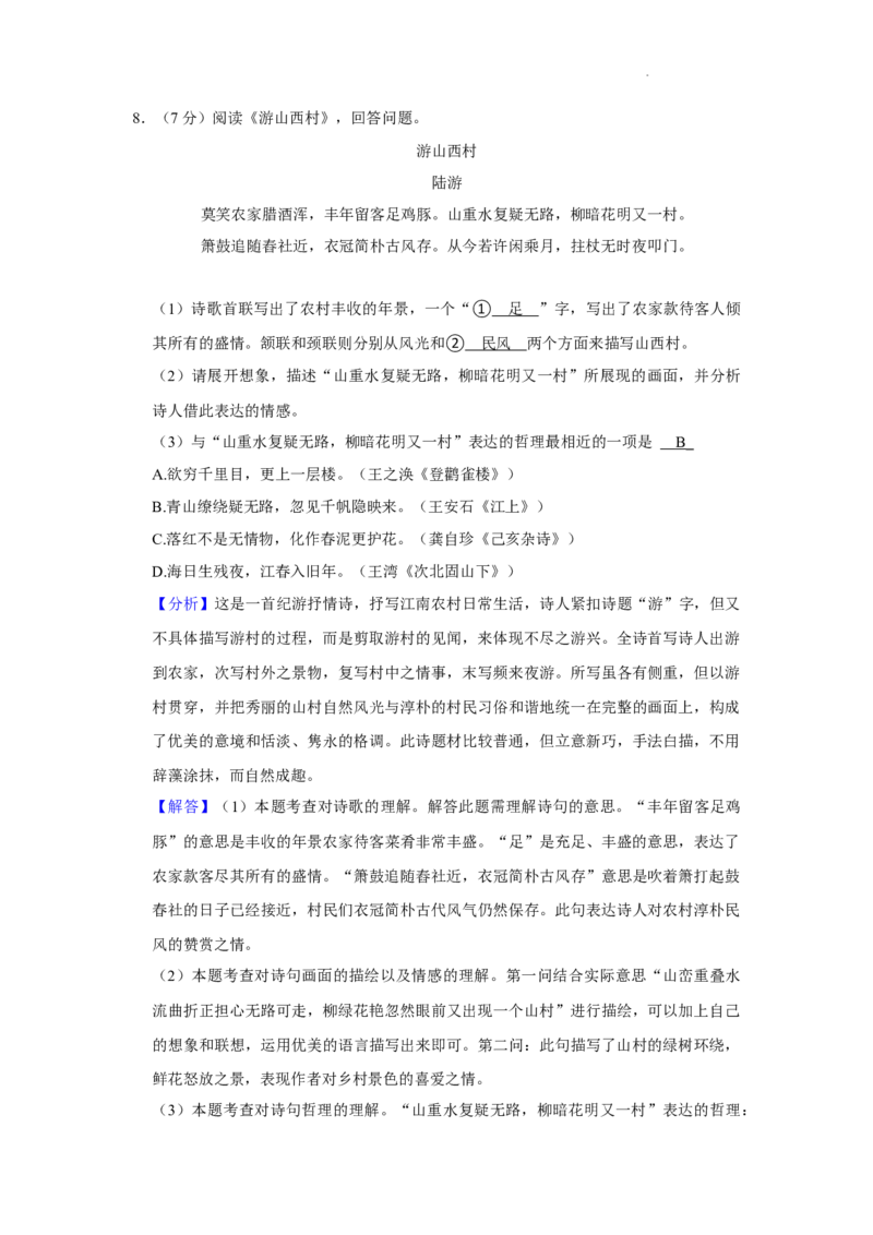 北京市亦庄实验中学2021-2022学年八年级上学期期末考试语文试卷附解析(1)_北京初中期末题_C605-京七八九_B语文七八九_北京语文八上_2022-2023以前