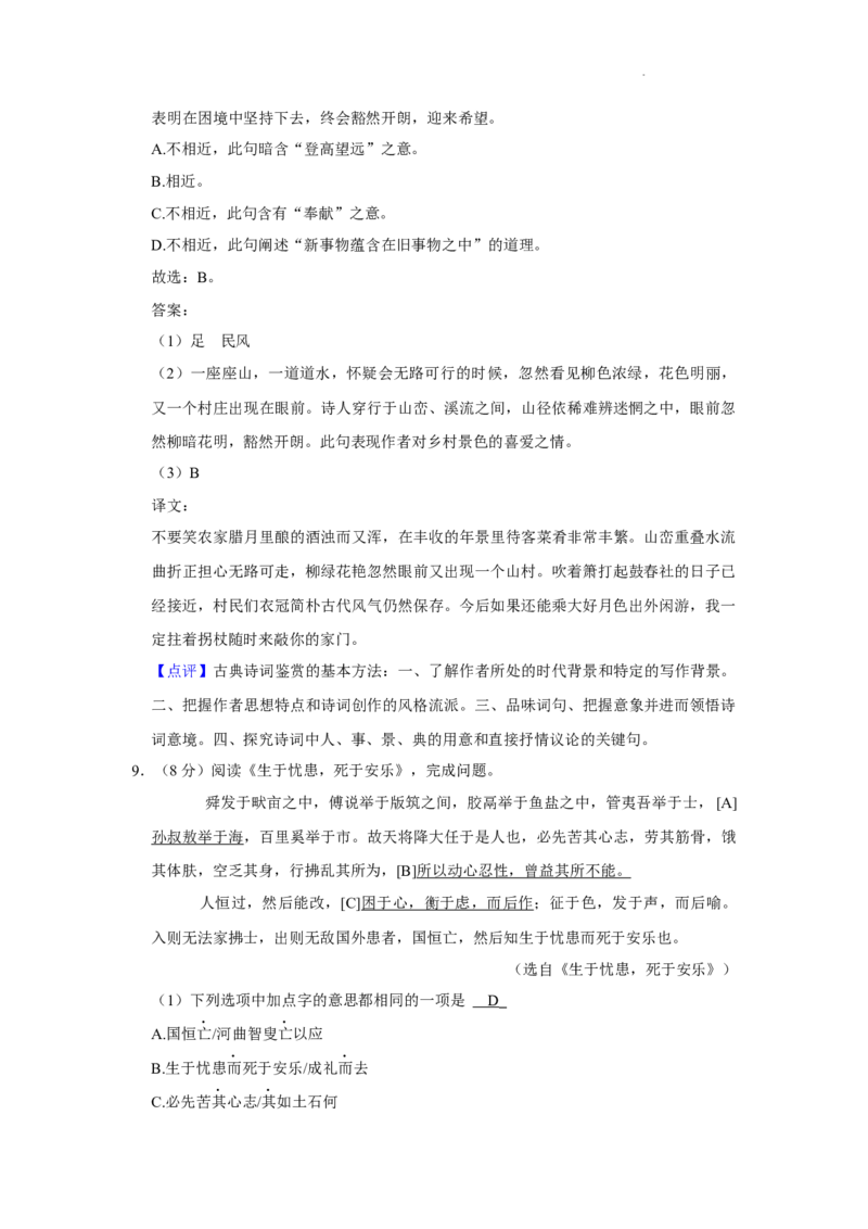 北京市亦庄实验中学2021-2022学年八年级上学期期末考试语文试卷附解析(1)_北京初中期末题_C605-京七八九_B语文七八九_北京语文八上_2022-2023以前