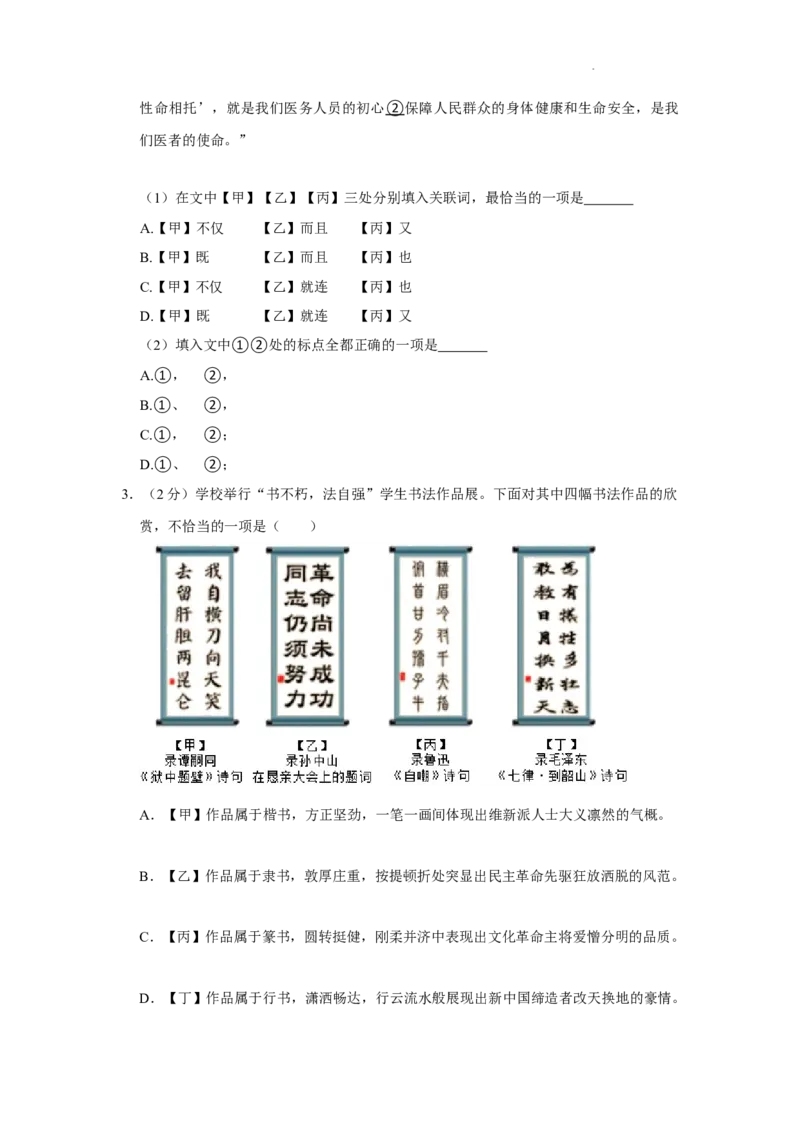 北京市亦庄实验中学2021-2022学年八年级上学期期末考试语文试卷附解析(1)_北京初中期末题_C605-京七八九_B语文七八九_北京语文八上_2022-2023以前