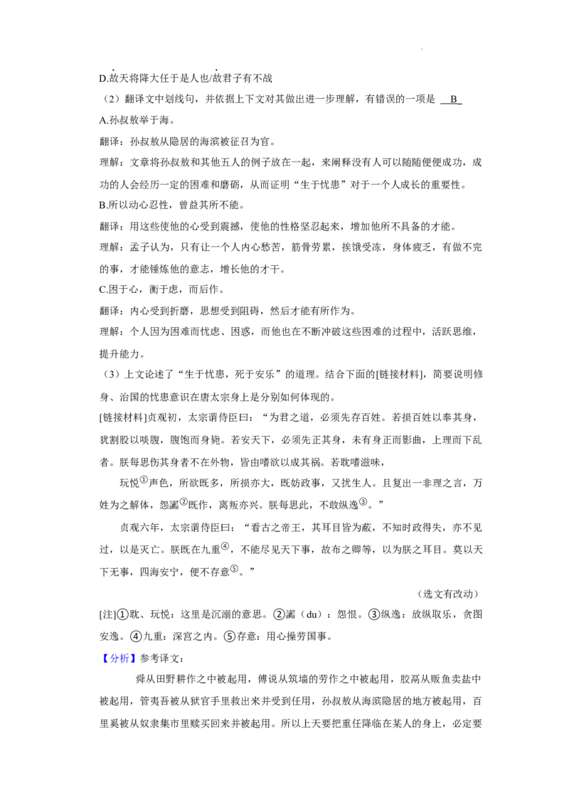 北京市亦庄实验中学2021-2022学年八年级上学期期末考试语文试卷附解析(1)_北京初中期末题_C605-京七八九_B语文七八九_北京语文八上_2022-2023以前