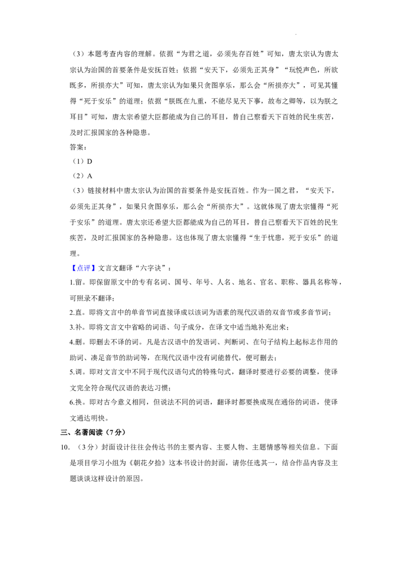 北京市亦庄实验中学2021-2022学年八年级上学期期末考试语文试卷附解析(1)_北京初中期末题_C605-京七八九_B语文七八九_北京语文八上_2022-2023以前