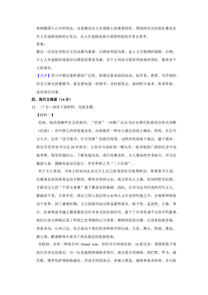 北京市亦庄实验中学2021-2022学年八年级上学期期末考试语文试卷附解析(1)_北京初中期末题_C605-京七八九_B语文七八九_北京语文八上_2022-2023以前