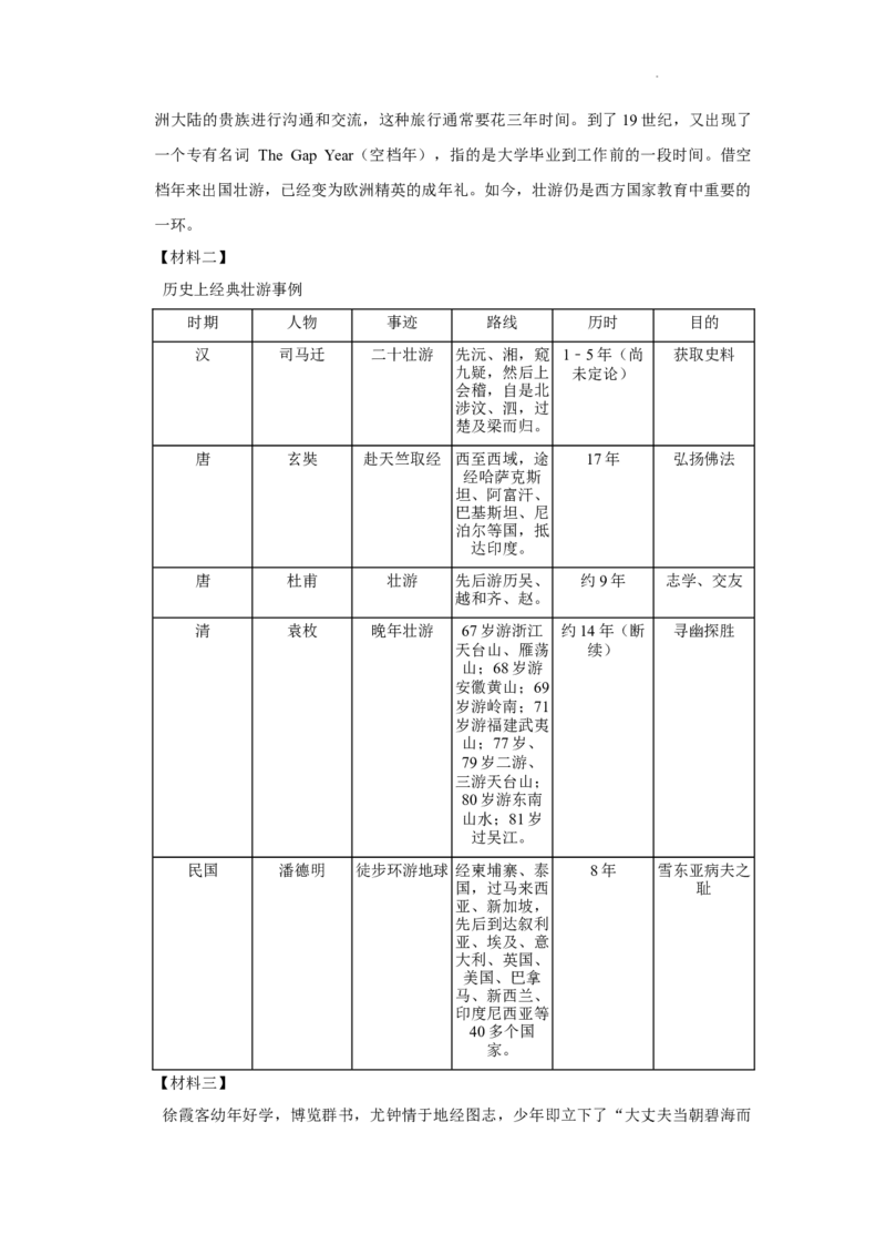 北京市亦庄实验中学2021-2022学年八年级上学期期末考试语文试卷附解析(1)_北京初中期末题_C605-京七八九_B语文七八九_北京语文八上_2022-2023以前