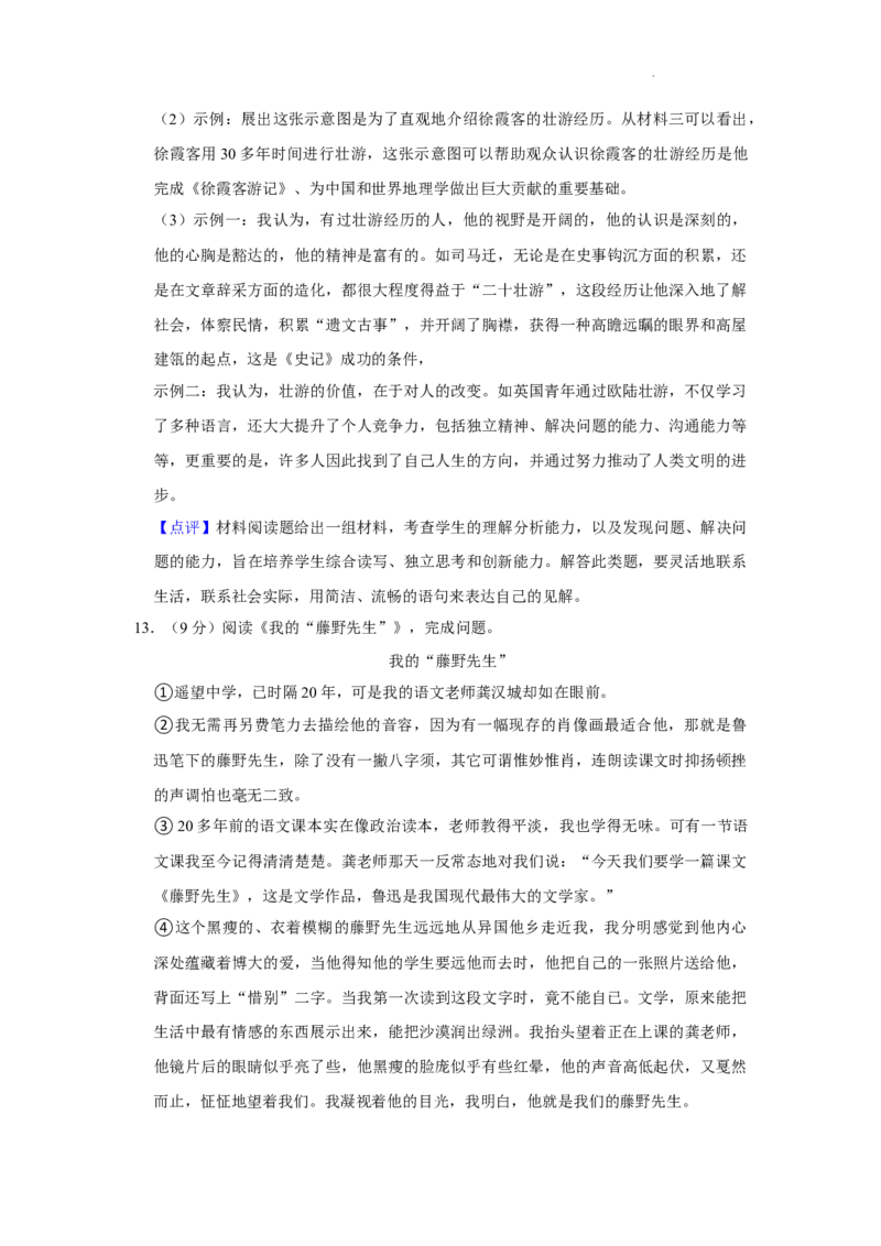 北京市亦庄实验中学2021-2022学年八年级上学期期末考试语文试卷附解析(1)_北京初中期末题_C605-京七八九_B语文七八九_北京语文八上_2022-2023以前