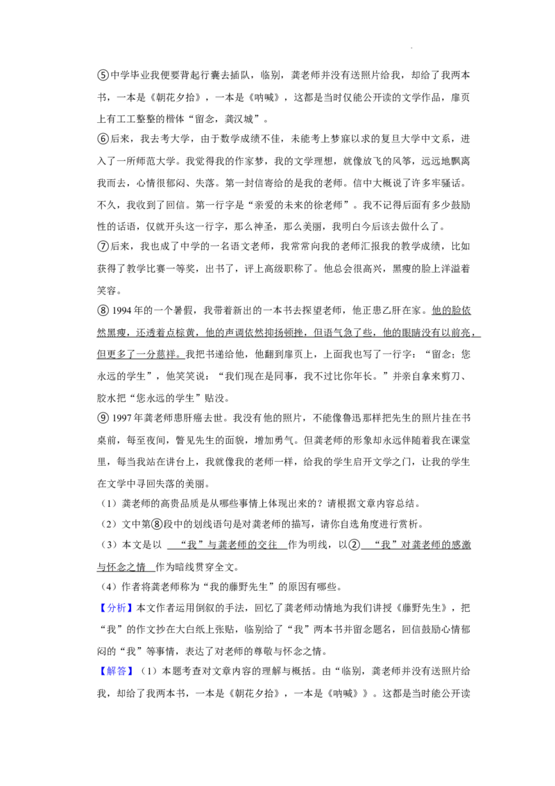 北京市亦庄实验中学2021-2022学年八年级上学期期末考试语文试卷附解析(1)_北京初中期末题_C605-京七八九_B语文七八九_北京语文八上_2022-2023以前