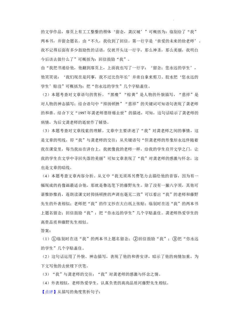 北京市亦庄实验中学2021-2022学年八年级上学期期末考试语文试卷附解析(1)_北京初中期末题_C605-京七八九_B语文七八九_北京语文八上_2022-2023以前