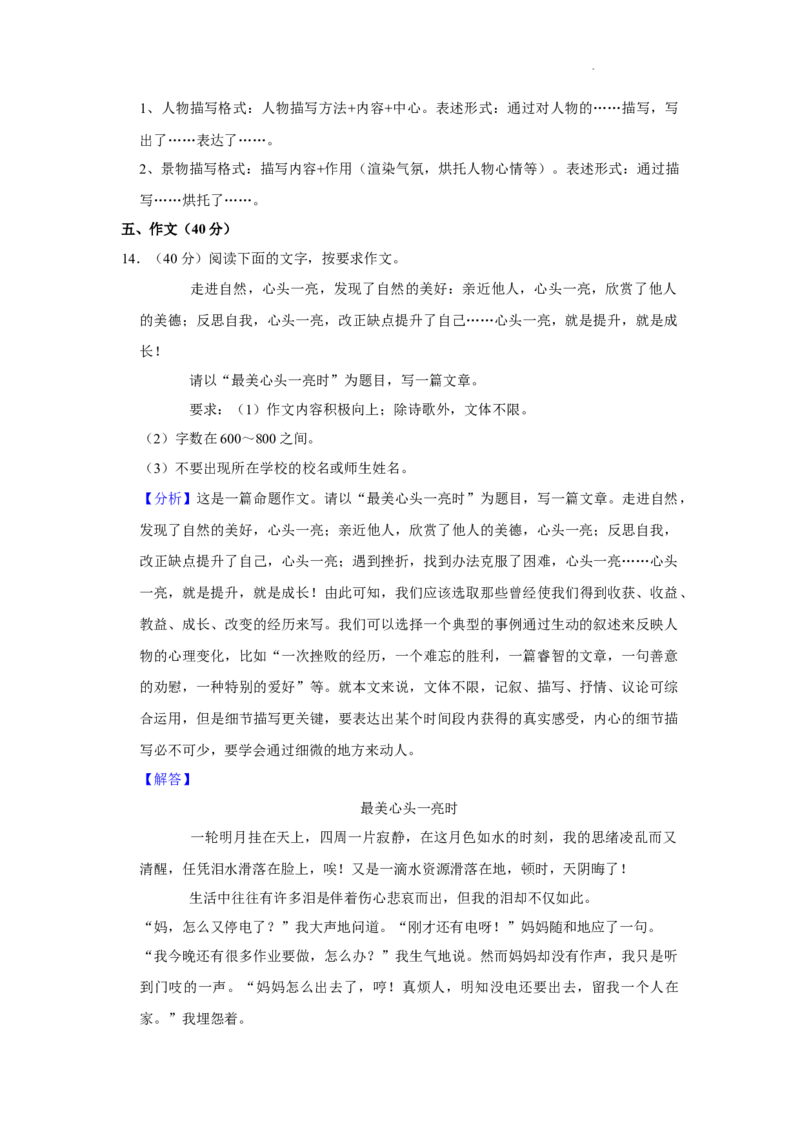 北京市亦庄实验中学2021-2022学年八年级上学期期末考试语文试卷附解析(1)_北京初中期末题_C605-京七八九_B语文七八九_北京语文八上_2022-2023以前