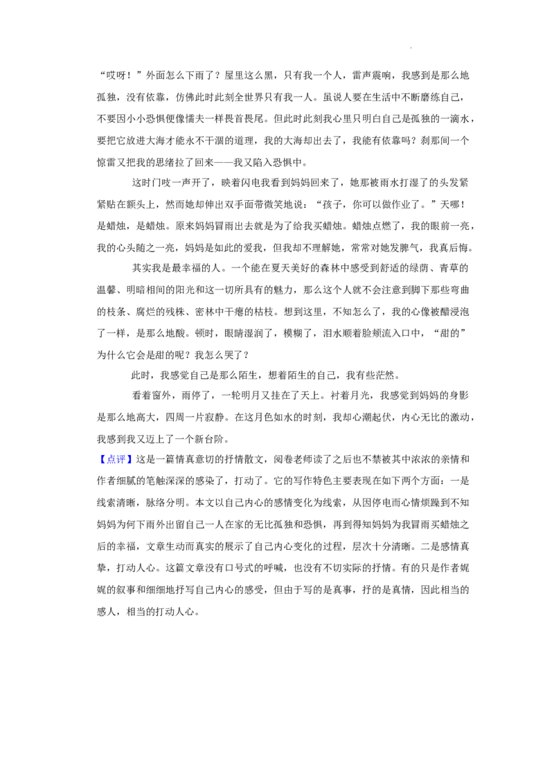 北京市亦庄实验中学2021-2022学年八年级上学期期末考试语文试卷附解析(1)_北京初中期末题_C605-京七八九_B语文七八九_北京语文八上_2022-2023以前