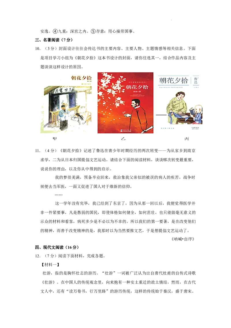 北京市亦庄实验中学2021-2022学年八年级上学期期末考试语文试卷附解析(1)_北京初中期末题_C605-京七八九_B语文七八九_北京语文八上_2022-2023以前